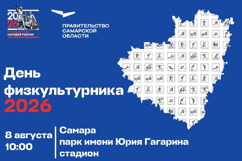 День физкультурника в парке Гагарина