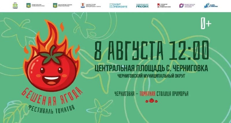 Фестиваль «Бешеная ягода» в Черниговке