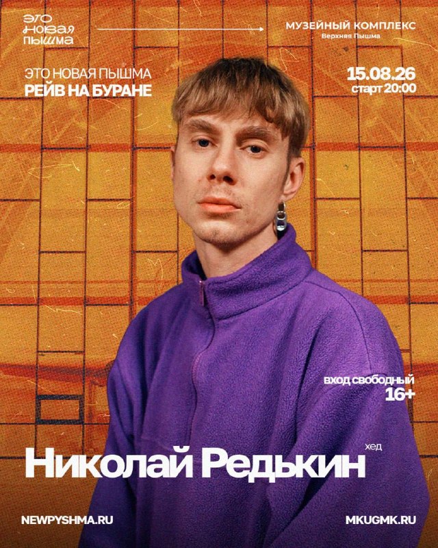 Рейв у «Бурана» — вторая годовщина приземления