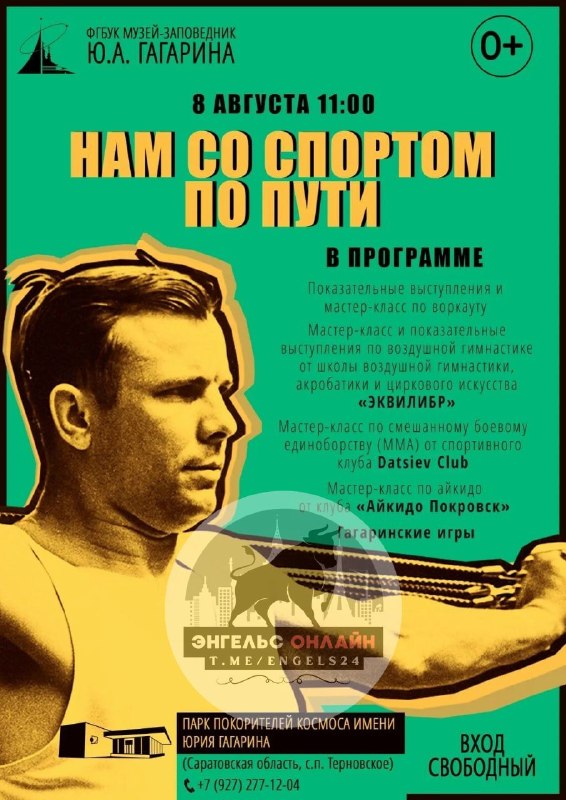 Спортивный фестиваль «Нам со спортом по пути!» в День физкультурника