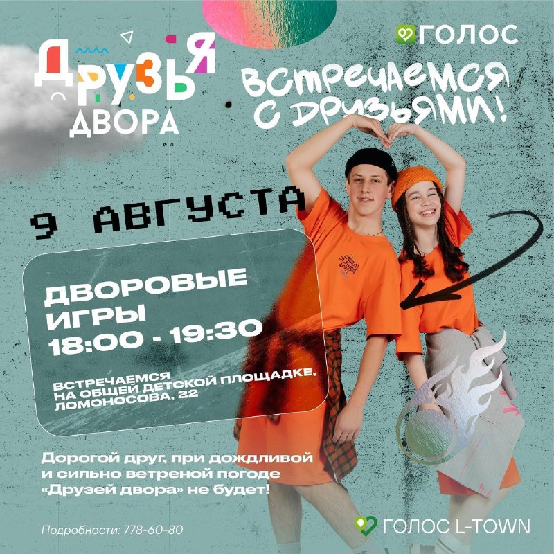 Дворовые игры