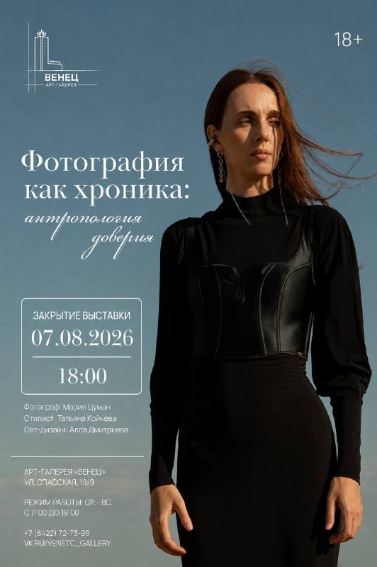 Кураторская экскурсия по выставке «Фотография как хроника: Антропология доверия»