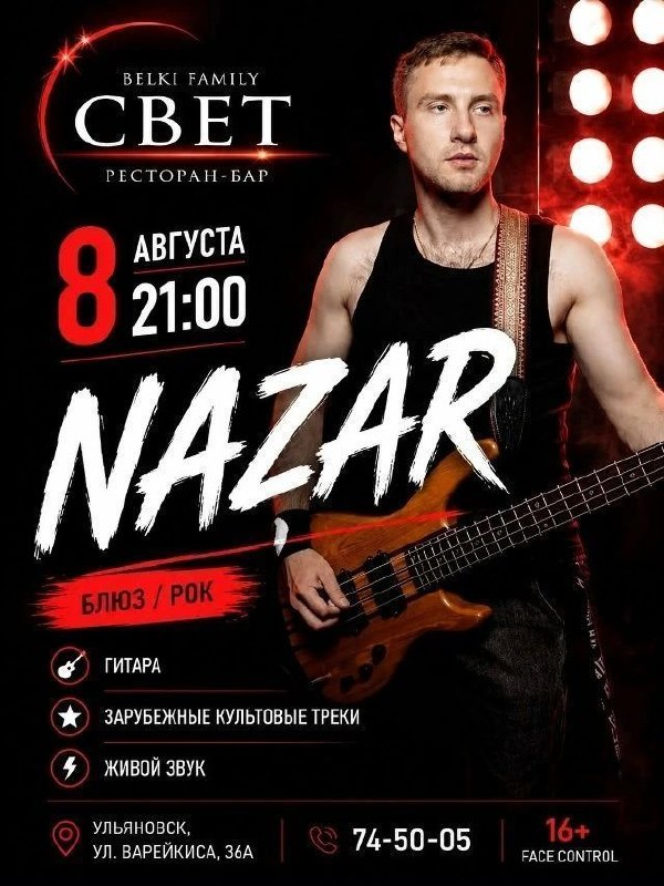 Сольный концерт исполнителя NAZAR