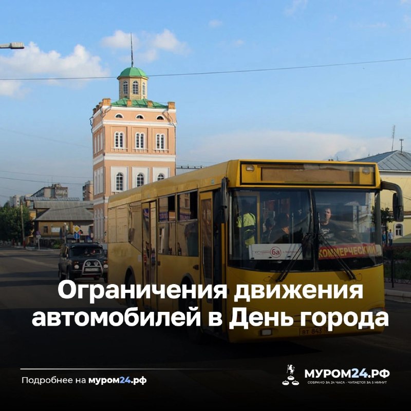 День города Муром 2026