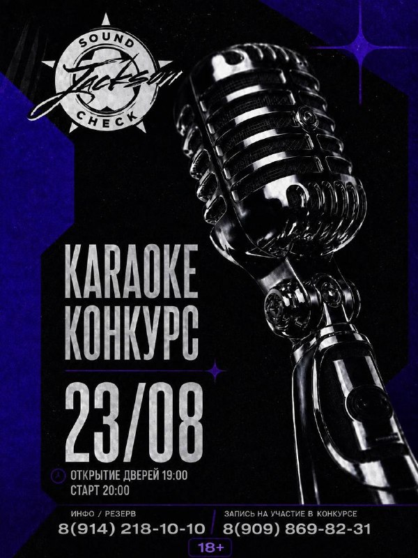 Караоке-конкурс «SOUND CHECK» в баре Jackson