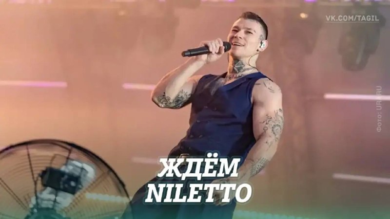 Концерт Niletto на 304-летии Нижнего Тагила