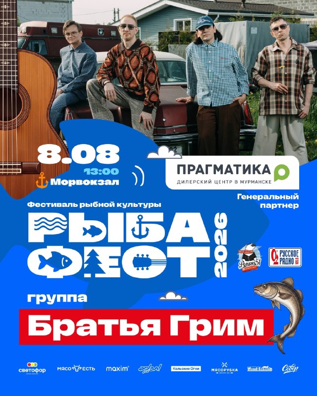 Фестиваль «Рыбафест» в Мурманске