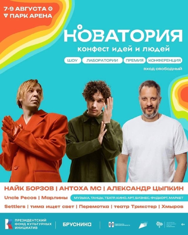 Конфестиваль «Новатория» в Новосибирске