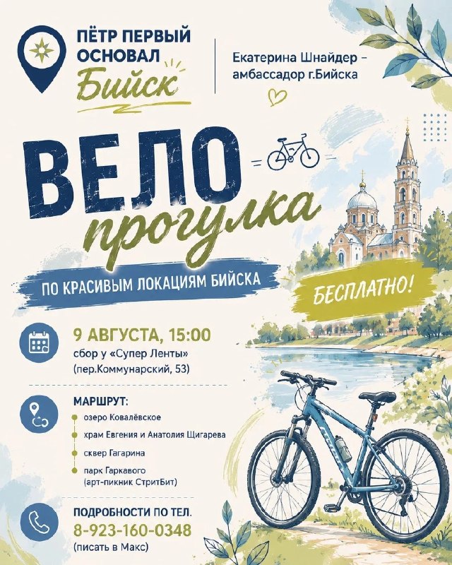 Четвёртая велопрогулка по красивым локациям Бийска
