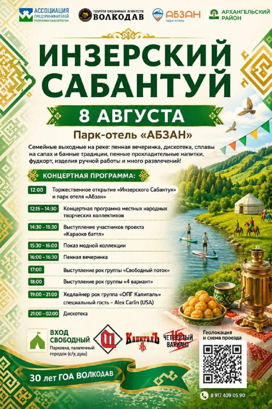 Инзерский Сабантуй — фестиваль в парк-отеле «Абзан»
