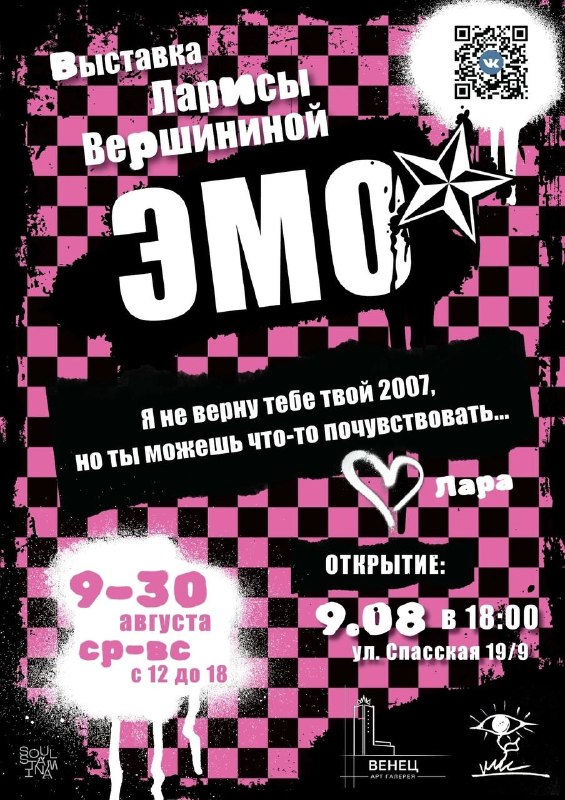 Открытие выставки «Эмо — это чистые эмоции» Ларисы Вершининой