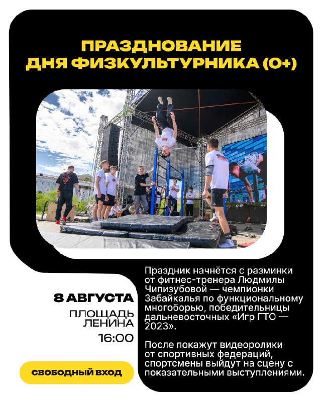 День физкультурника на площади Ленина: мастер-классы и запись в секции