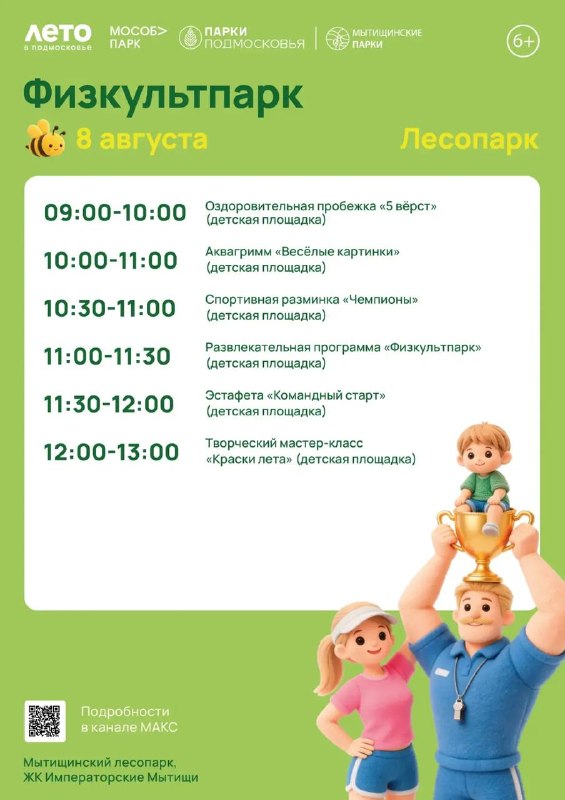 ФизкультПарк в лесопарке и парке Перловский
