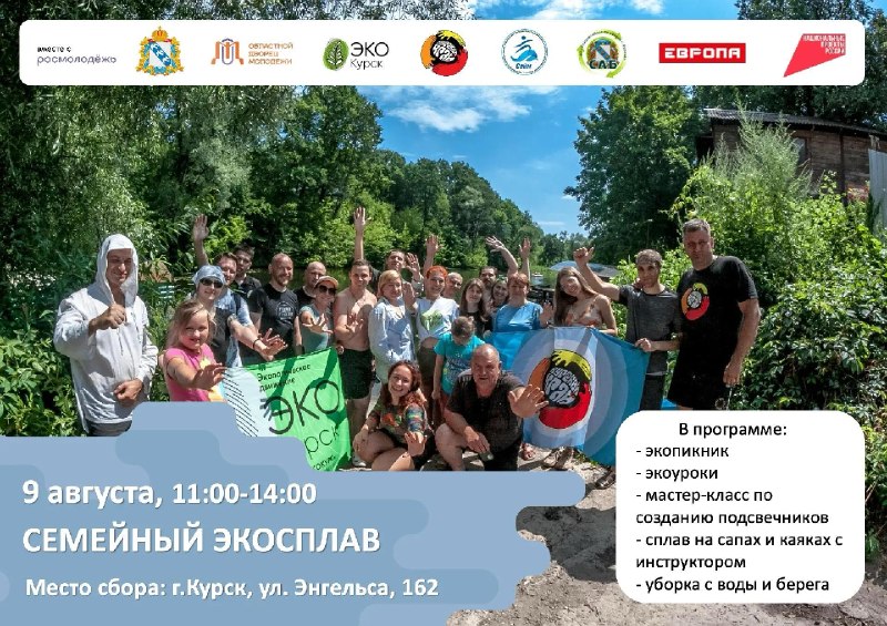 Семейный экосплав «Чистый город – Живые реки»