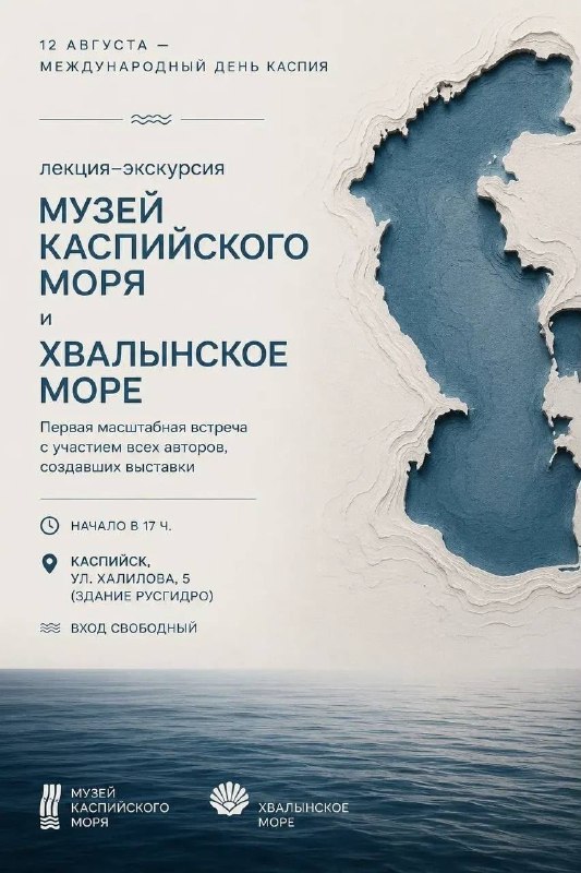 Встреча с авторами выставок в Музее Каспийского моря