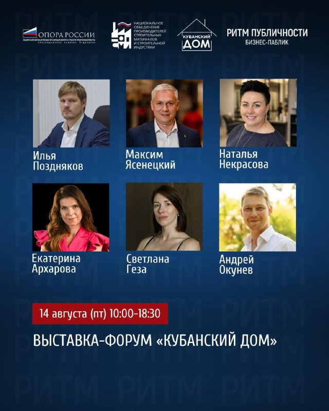 Выставка-форум «Кубанский дом»