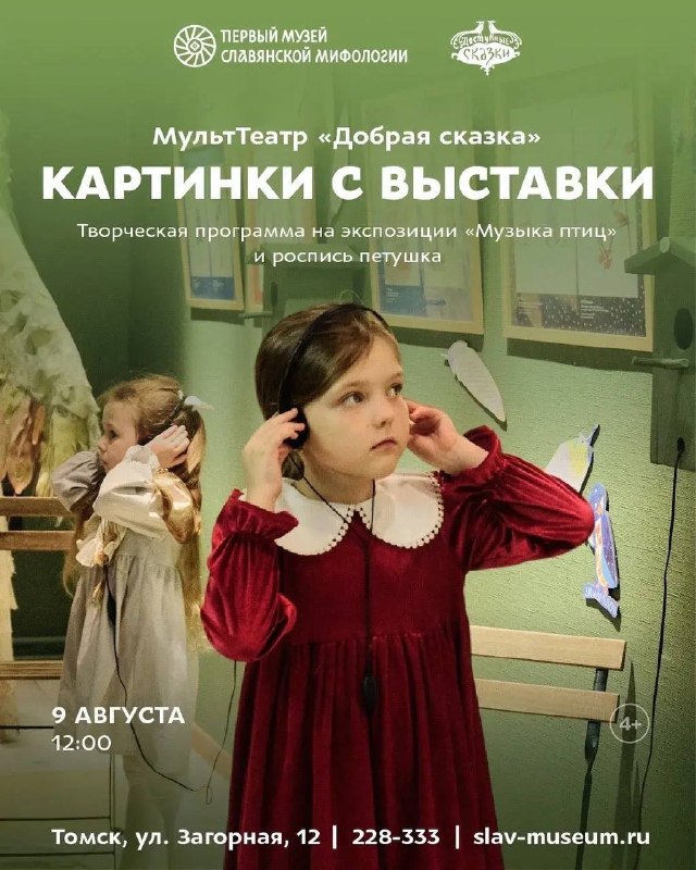 Творческая программа «Музыка птиц» 4+
