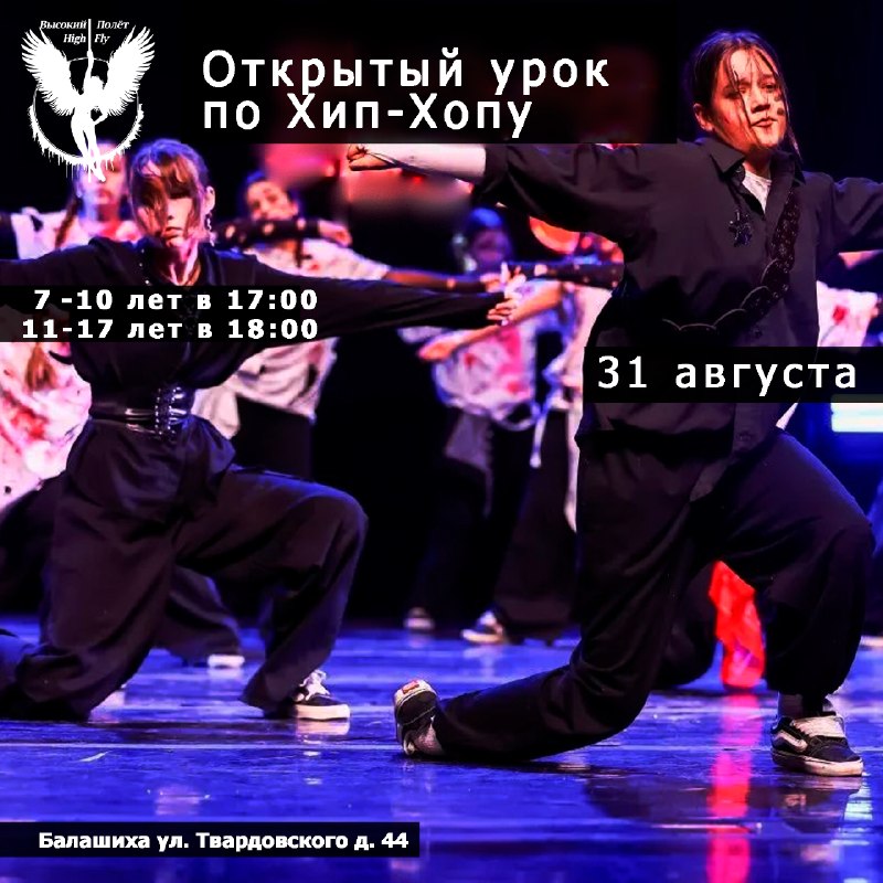 Открытый урок по хип-хопу в студии High Fly — старт команды «Ягуар»