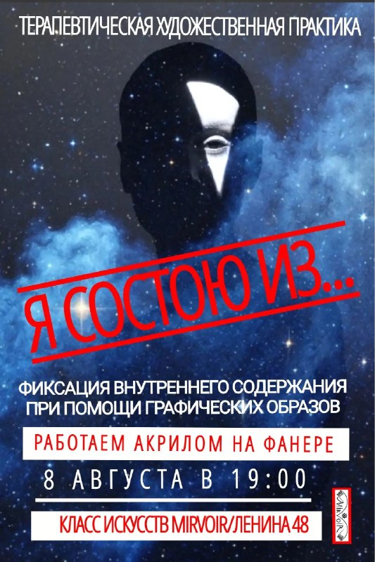 Арт-вечер «Я состою из...» — фиксация внутреннего содержания графическими образами