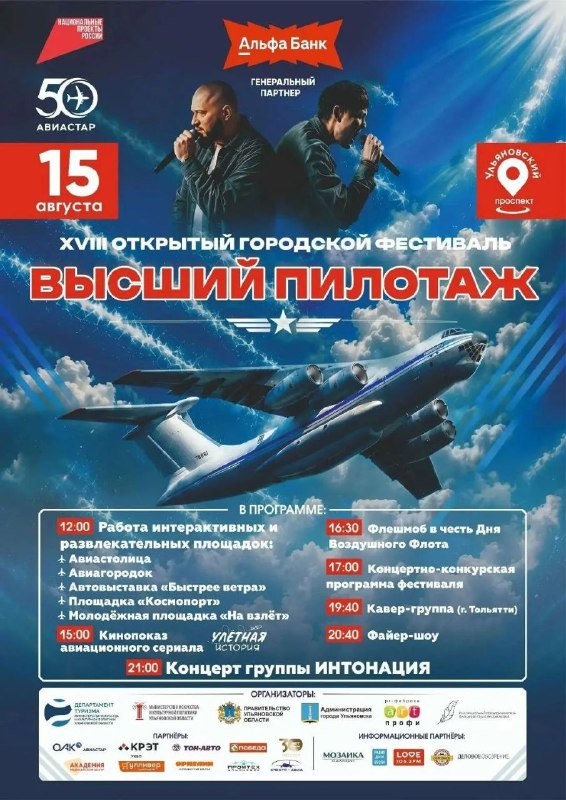 Семейный фестиваль «Высший пилотаж»