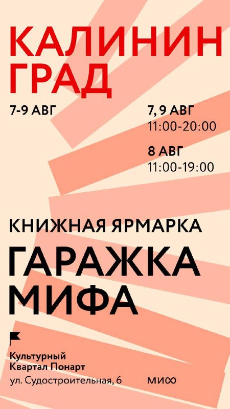 Гаражка МИФ — книжная ярмарка издательства «Манн, Иванов и Фербер»