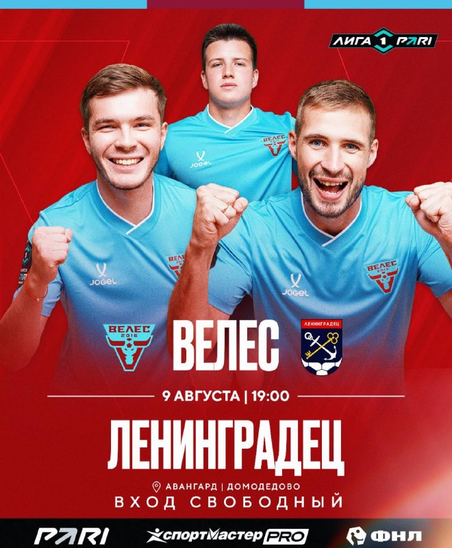 Футбол. Лига PARI: «Велес» vs «Ленинградец»