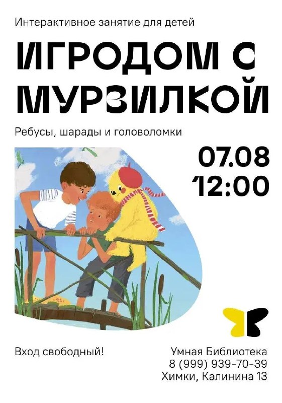 Игродом с Мурзилкой — еженедельные занятия для детей