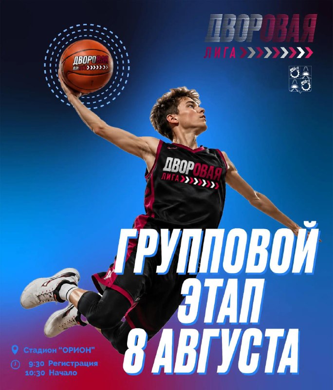 Спортивный праздник Дворовой лиги в День физкультурника