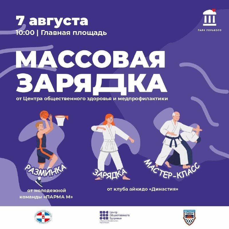 Массовая зарядка в парке Горького