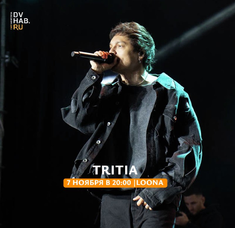 Группа TRITIA — концерт в Хабаровске