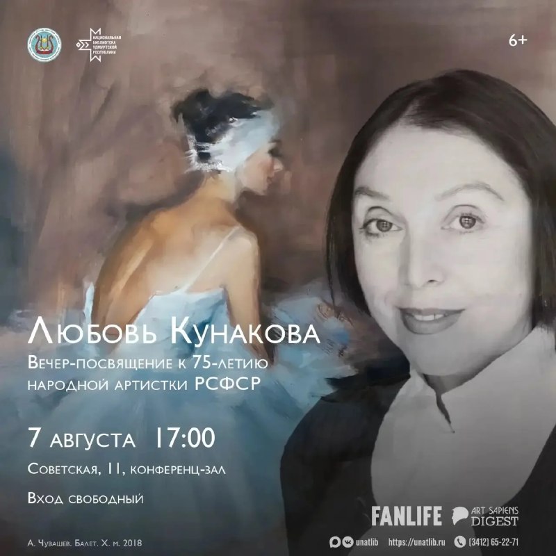 Вечер-посвящение Народной артистке РСФСР Любови Кунаковой
