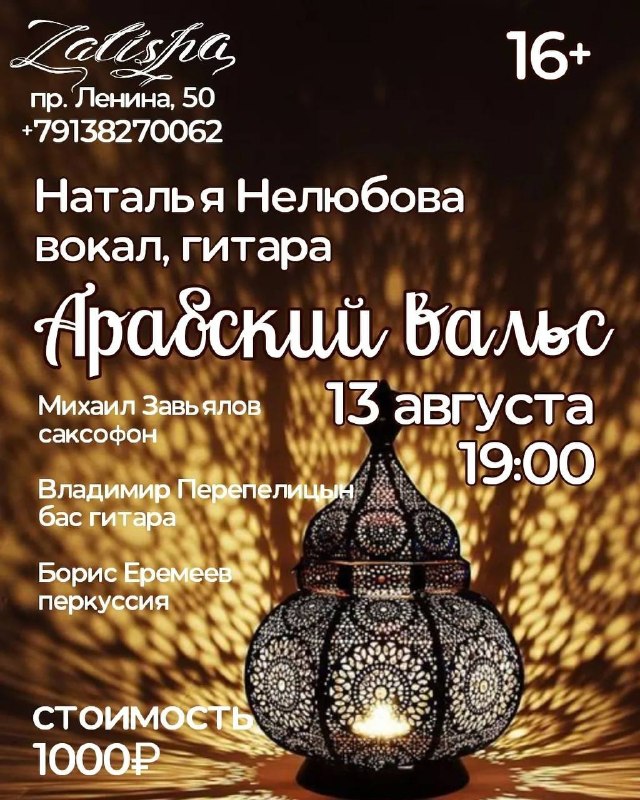 Арабский вальс — авторская этно-музыкальная программа Натальи Нелюбовой