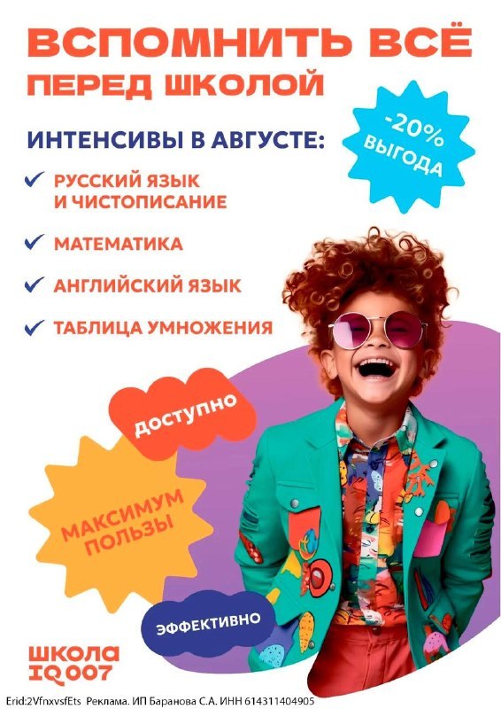 Интенсив «Вспомнить всё!» — подготовка к школе в IQ007