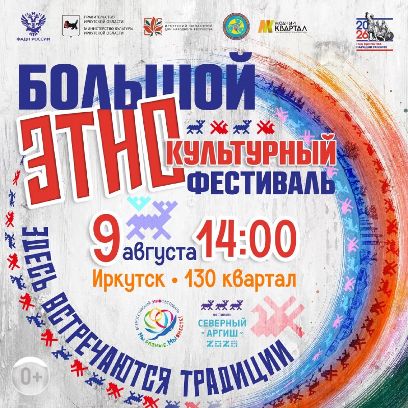 Большой этнокультурный фестиваль в 130-м квартале