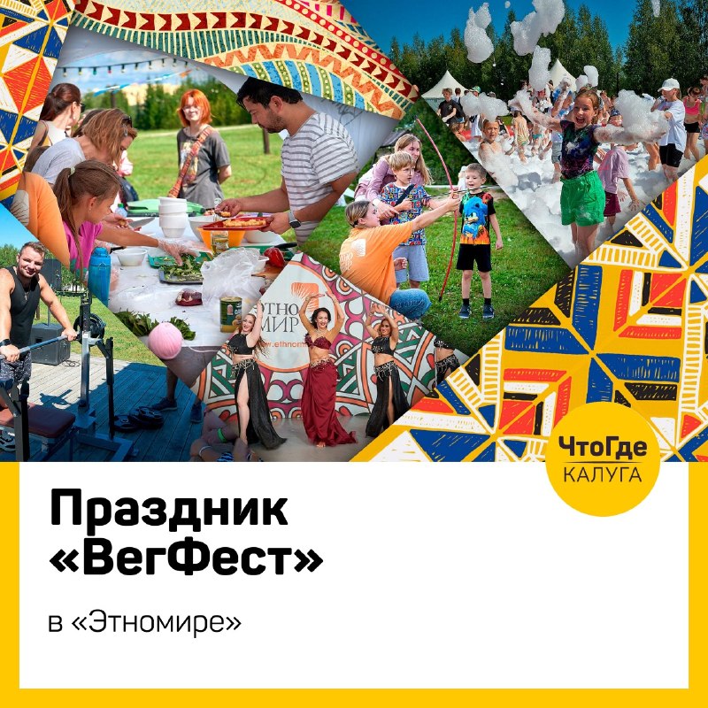 Праздник «ВегФест» в парке «Этномир»