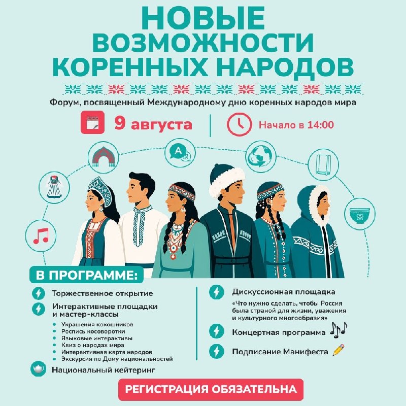 Форум «Новые возможности коренных народов»
