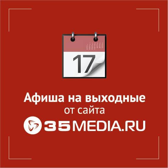 Выходные 7–9 августа в Череповце: концерт, баскетбол, мастер-классы