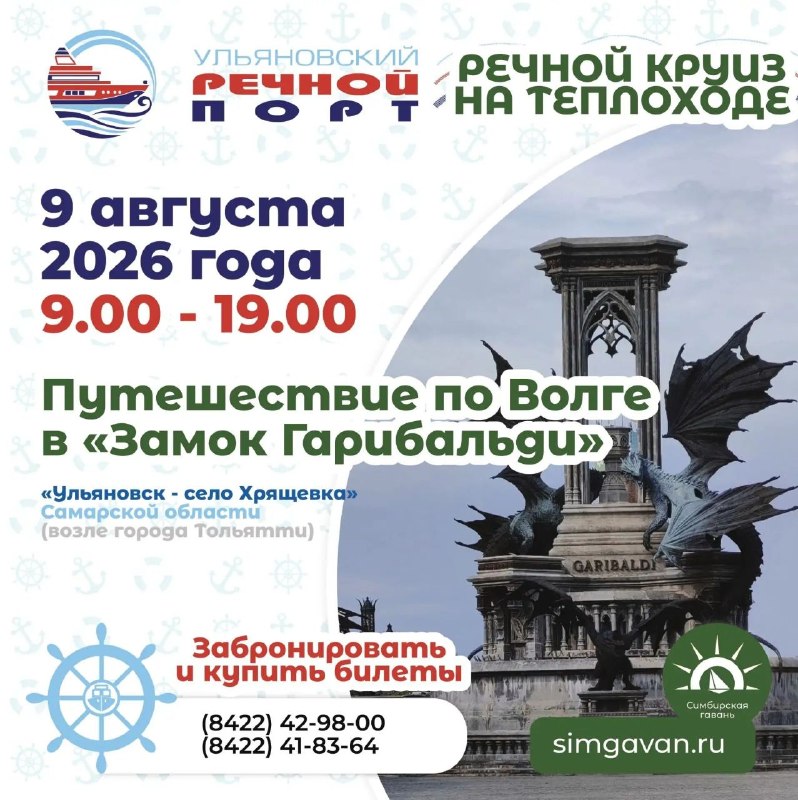 Речная экскурсия в Замок Гарибальди