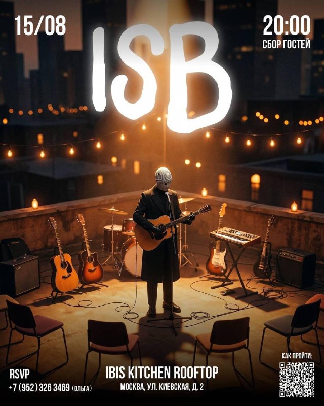 Летний концерт рок-группы ISB на крыше отеля IBIS