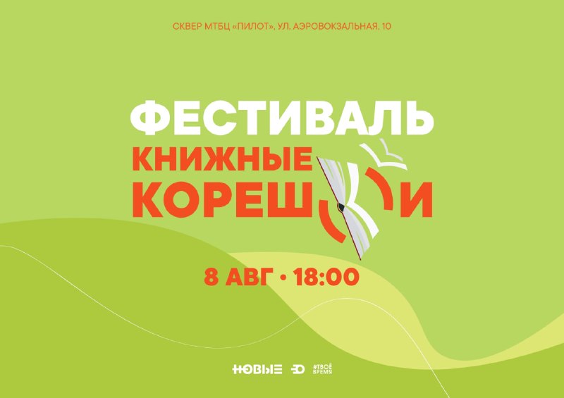 Фестиваль «Книжные кореш(к)и»