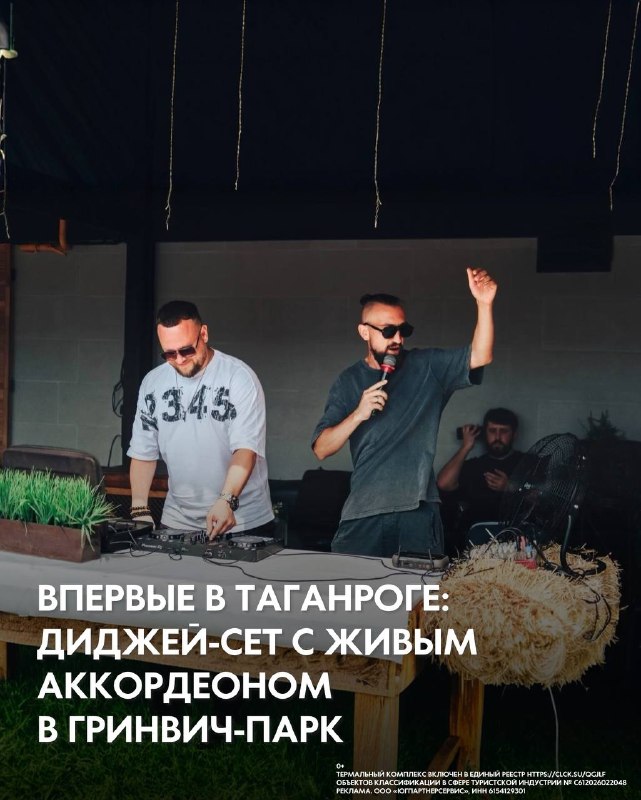 Музыкальный вечер с DJ Иваном Анлимом и живым аккордеоном в ГРИНВИЧ-ПАРК