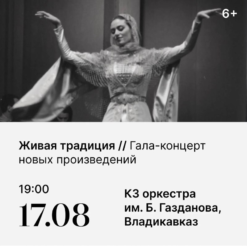 Концертная программа «Живая традиция» — фестиваль «Выше звука» 2026