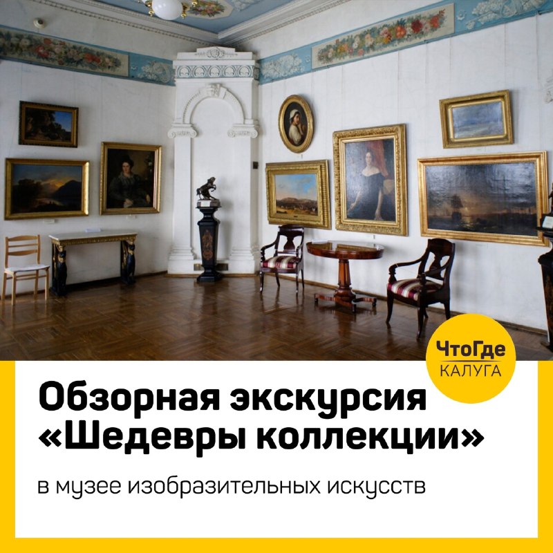Обзорная экскурсия «Шедевры коллекции» в КМИИ