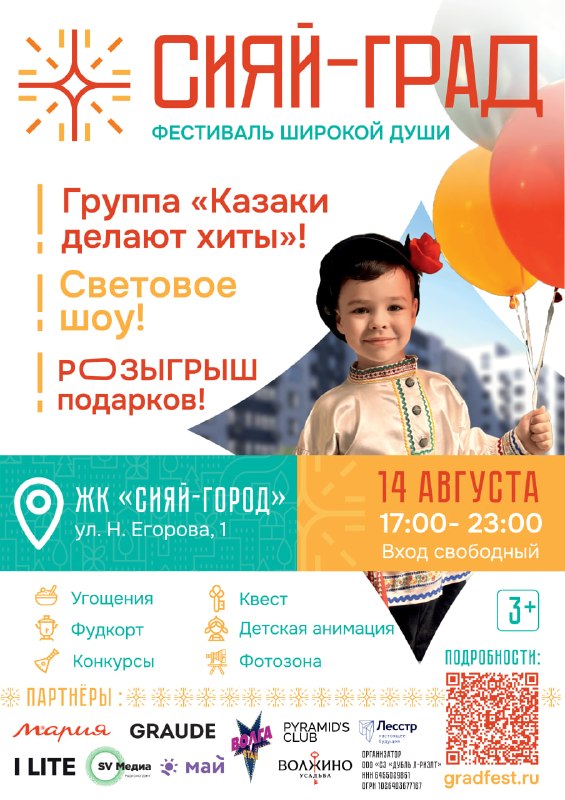 Городской фестиваль «Сияй-град» в Солнечном-2