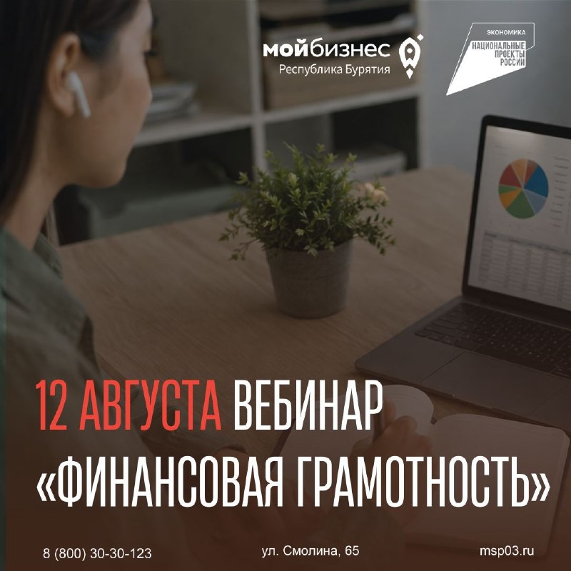 Бесплатный онлайн-вебинар «Финансовая грамотность»