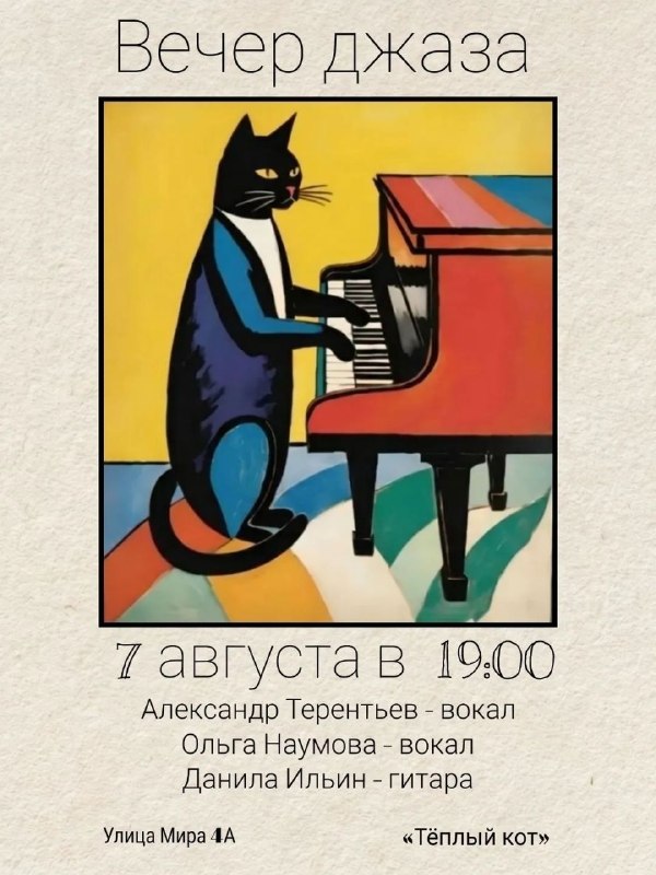 Вечер живого джаза: Терентьев, Наумова, Ильин