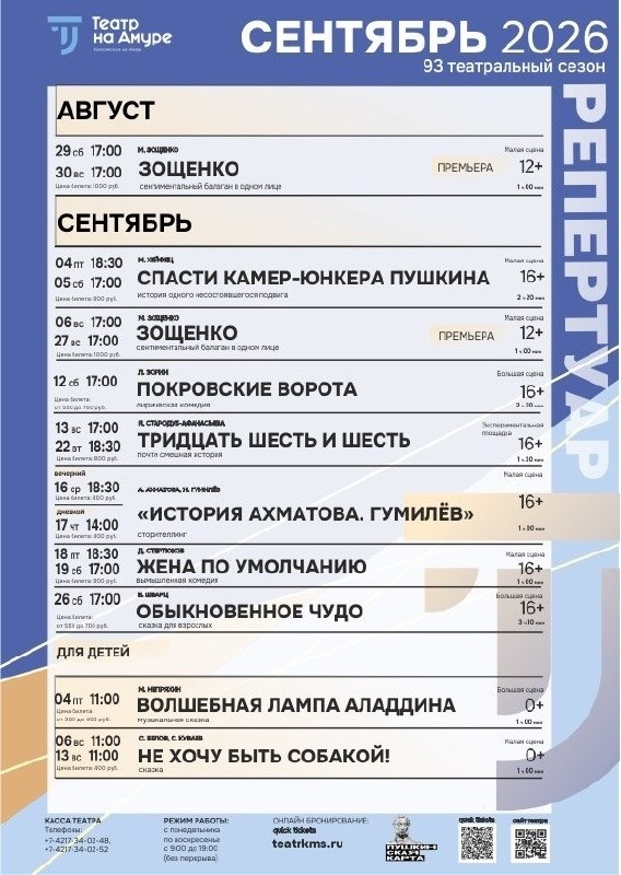 Репертуар Драматического театра: август–сентябрь 2026 (93-й сезон)