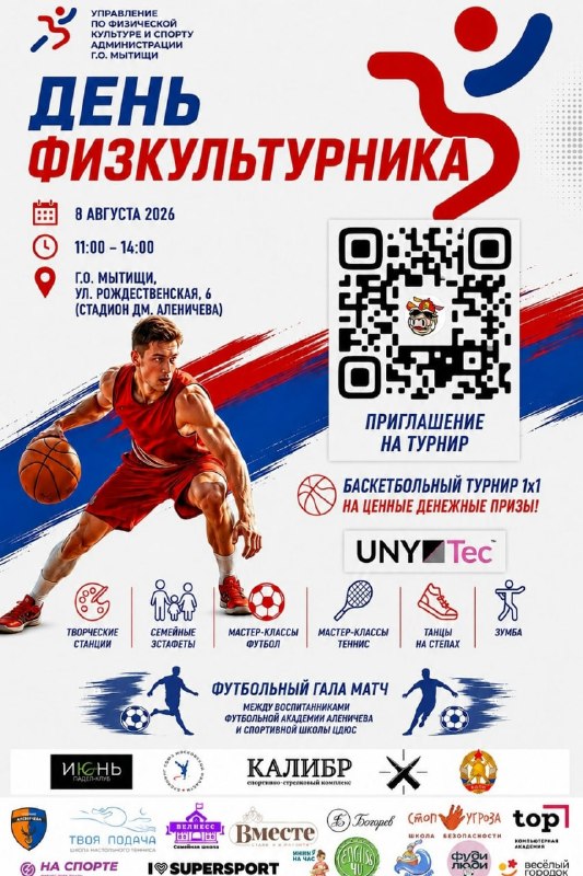 День физкультурника на стадионе им. Аленичева в Мытищах