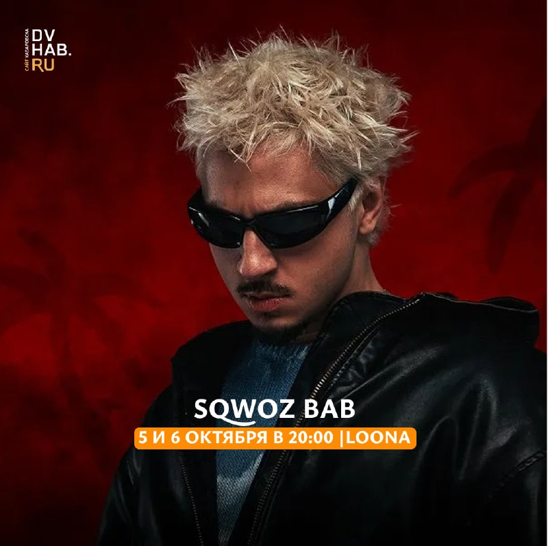 Sqwoz Bab — тур с live-бэндом, презентация нового альбома