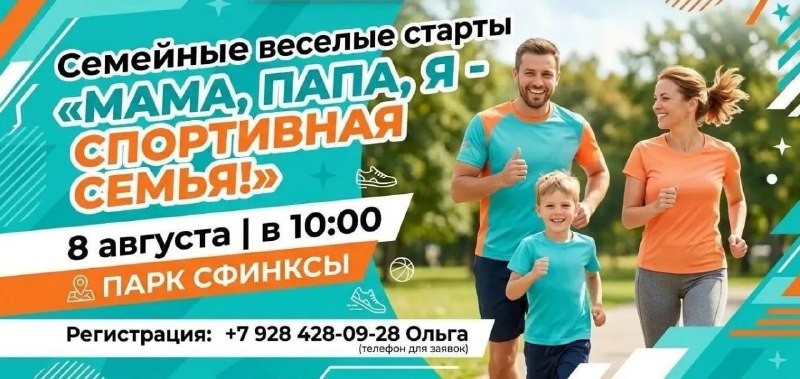 Весёлые старты «Мама, папа, я – спортивная семья»